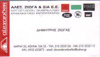 "ALEXANDER" ΕΡΓΟΣΤΑΣΙΟ ΟΜΠΡΕΛΩΝ ΑΘΗΝΑ ΖΙΩΓΑ ΑΛΕΞΑΝΔΡΑ & ΣΙΑ Ε Ε